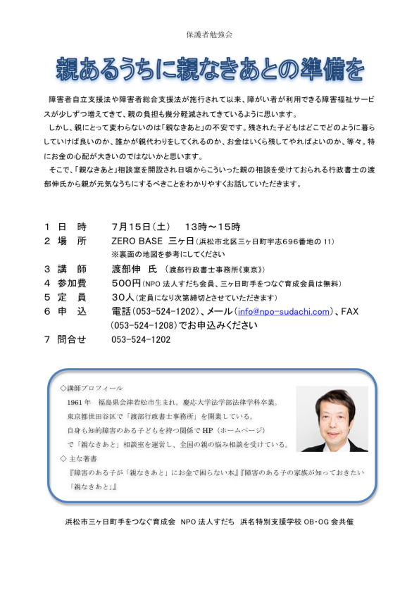 0715保護者向けセミナー.pdf