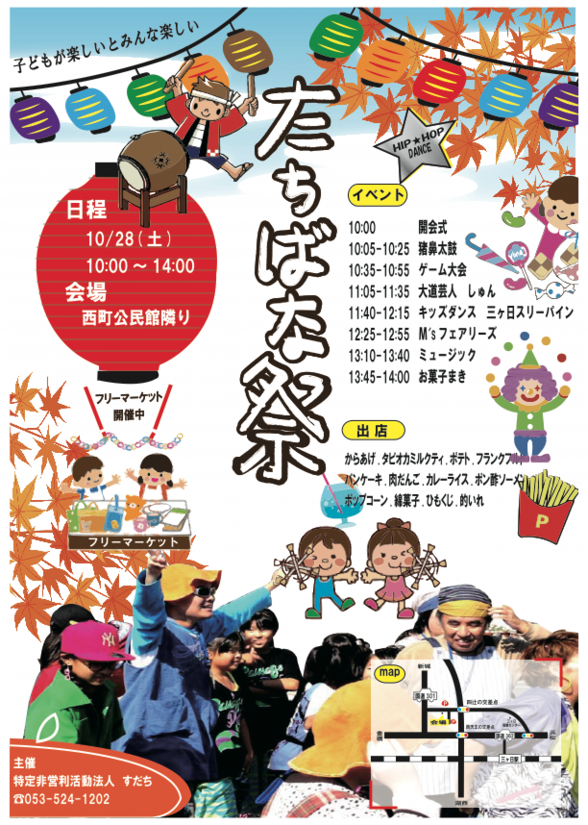たちばな祭り2017.pdf