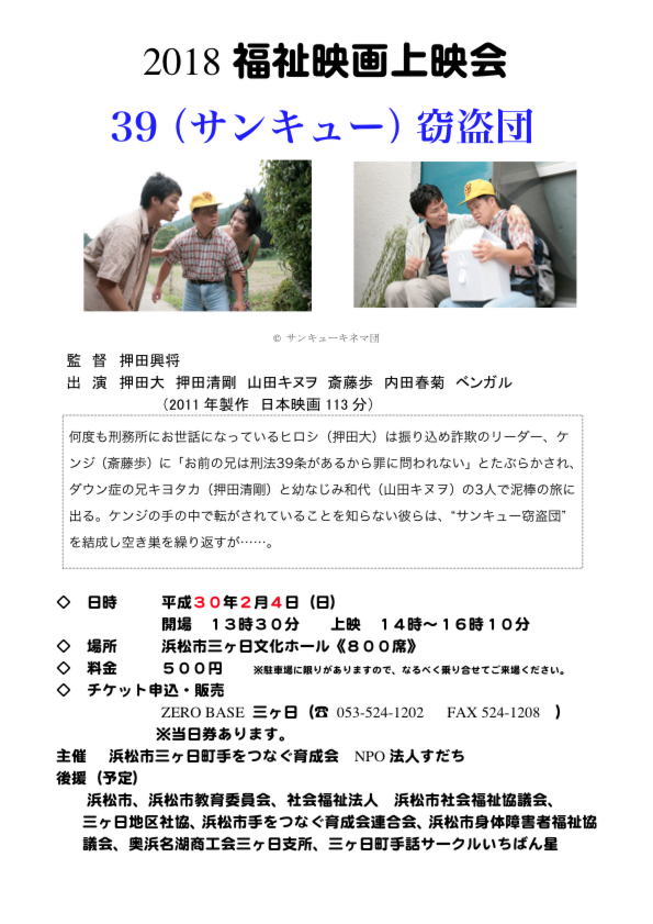 H29映画ちらし（39窃盗団）.pdf