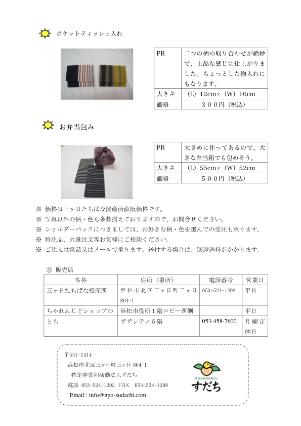 遠州綿紬製品カタログ4.pdf