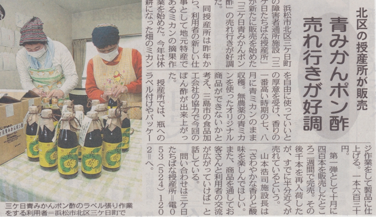 1216中日新聞（青みかんポン酢）.jpeg